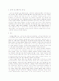 세대별 사랑의 재구성/n세대와 구세대의 사랑에 대한 차이 12페이지