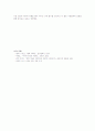 세대별 사랑의 재구성/n세대와 구세대의 사랑에 대한 차이 13페이지