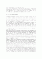 Howard Gardner의 다중지능 이론 7페이지