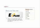 이마트(E-mart)의 유통전략 10페이지