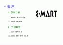 이마트(E-mart)의 유통전략 14페이지
