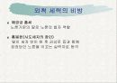 사도세자의 죽음에 대한 고찰 11페이지