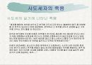 사도세자의 죽음에 대한 고찰 12페이지