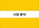 마시는 비타민 비타500 마케팅전략 3페이지