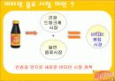 마시는 비타민 비타500 마케팅전략 5페이지