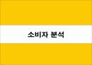 마시는 비타민 비타500 마케팅전략 13페이지