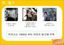 마시는 비타민 비타500 마케팅전략 28페이지