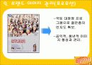 마시는 비타민 비타500 마케팅전략 29페이지