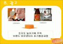 마시는 비타민 비타500 마케팅전략 39페이지