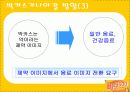 마시는 비타민 비타500 마케팅전략 45페이지
