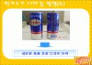 마시는 비타민 비타500 마케팅전략 46페이지