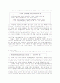 정보화 사회에서의 자아 정체성(영화감상문) 9페이지