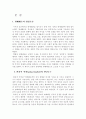 사이버 명예훼손에 대하여 - 아나운서 백지연씨 사례분석 4페이지