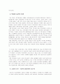 사이버 명예훼손에 대하여 - 아나운서 백지연씨 사례분석 5페이지