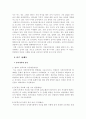 사이버 명예훼손에 대하여 - 아나운서 백지연씨 사례분석 6페이지