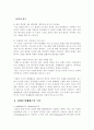 사이버 명예훼손에 대하여 - 아나운서 백지연씨 사례분석 8페이지