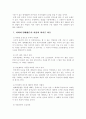 사이버 명예훼손에 대하여 - 아나운서 백지연씨 사례분석 11페이지