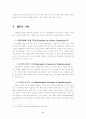 Albert Bandura의 사회학습이론에 대하여 2페이지