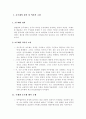 호주제 폐지에 대한 찬.반논쟁 및 견해 2페이지