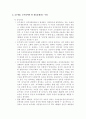 호주제 폐지에 대한 찬.반논쟁 및 견해 4페이지