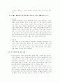 호주제 폐지에 대한 찬.반논쟁 및 견해 6페이지