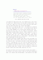 태평양 아이오페 화장품의 마케팅 성공전략 분석 2페이지