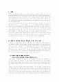 친일파의 개념 2페이지