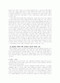 친일파의 개념 3페이지