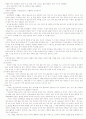 중국 소수민족의 분석연구 (총 42개민족 분석자료) 11페이지