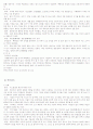 중국 소수민족의 분석연구 (총 42개민족 분석자료) 50페이지