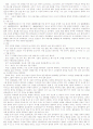 중국 소수민족의 분석연구 (총 42개민족 분석자료) 67페이지