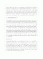 정보화 사회의 도래에 따른 노동의 위기와 그 대응방안 6페이지