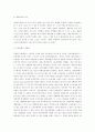 정보화 사회의 도래에 따른 노동의 위기와 그 대응방안 7페이지