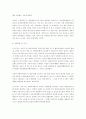 정보화 사회의 도래에 따른 노동의 위기와 그 대응방안 13페이지
