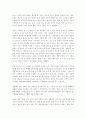 정보화 사회의 도래에 따른 노동의 위기와 그 대응방안 15페이지