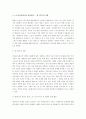 정보화 사회의 도래에 따른 노동의 위기와 그 대응방안 26페이지