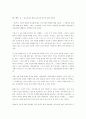 정보화 사회의 도래에 따른 노동의 위기와 그 대응방안 30페이지