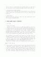 태국의 관광 정책 / 관광 마케팅 6페이지