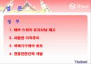 태국의 관광 정책 / 리조트 산업 10페이지