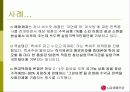 엘지 생활 건강의 마케팅 전략 9페이지