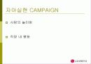 엘지 생활 건강의 마케팅 전략 24페이지