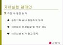 엘지 생활 건강의 마케팅 전략 26페이지