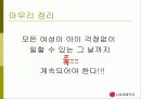 엘지 생활 건강의 마케팅 전략 30페이지