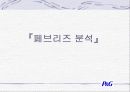 페브리즈 분석 6페이지