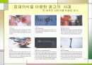 잠재의식을 이용한 광고/마케팅 17페이지
