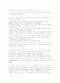 중화사상에 대한 짧은 고찰 2페이지