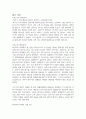 [광고론] 크라운 베어커리 판촉 분석 5페이지
