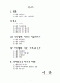 이란에 대해 / 이란의 과거와 현재 국가 양상` 1페이지