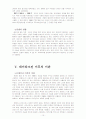 이란에 대해 / 이란의 과거와 현재 국가 양상` 10페이지