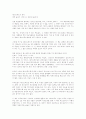 패스트푸드의 제국을 읽고 1페이지